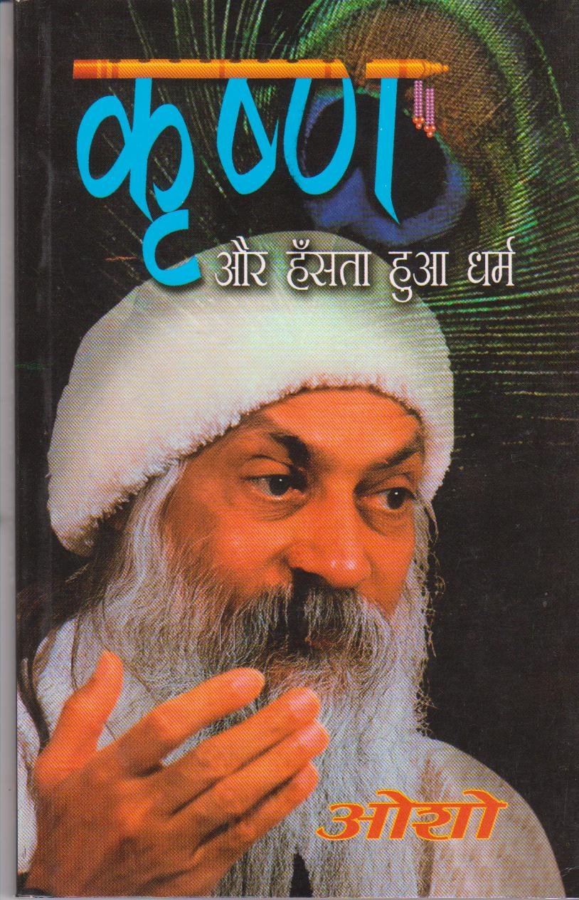 Product Image: Krishan Aur Hasta Hua Dharam