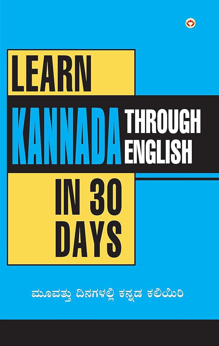 Learn Kannada In 30 Days Through English (30 ದಿನಗಳಲ್ಲಿ ಕನ್ನಡವನ್ನು ಇಂಗ್ಲಿಷ್]ನಲŇ Study Guides