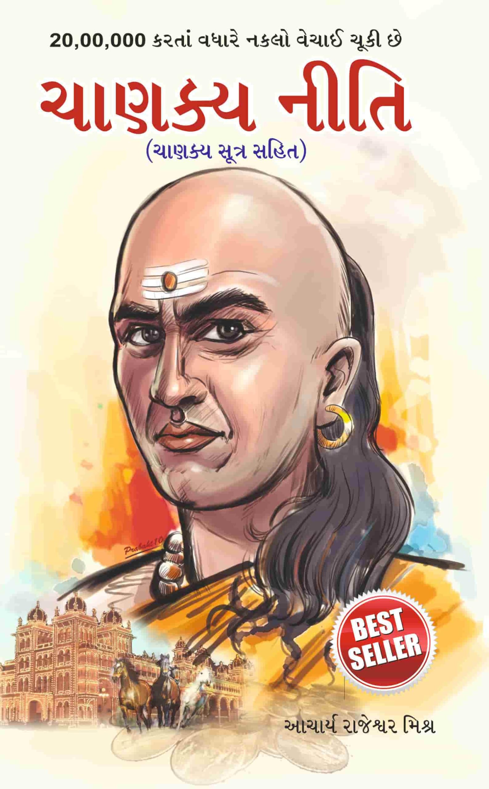 Chanakya Neeti: Chanakya Sutra Sahit in Gujarati Contemporary literature