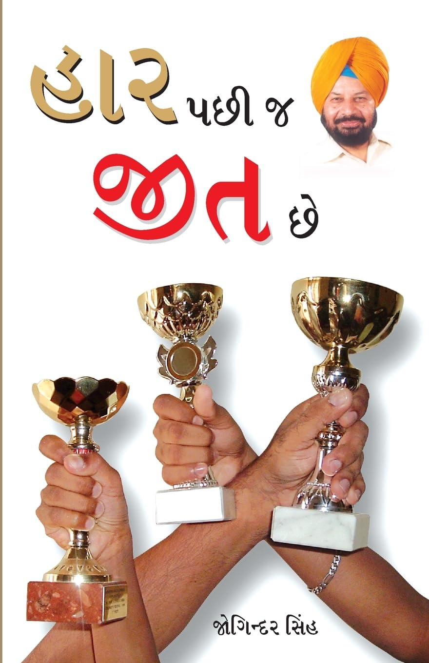Haar Ke Baad Hi Jeet Hai in Gujarati (¿¿¿ ¿¿¿ ¿ ¿¿¿ ¿¿) Lifestyle