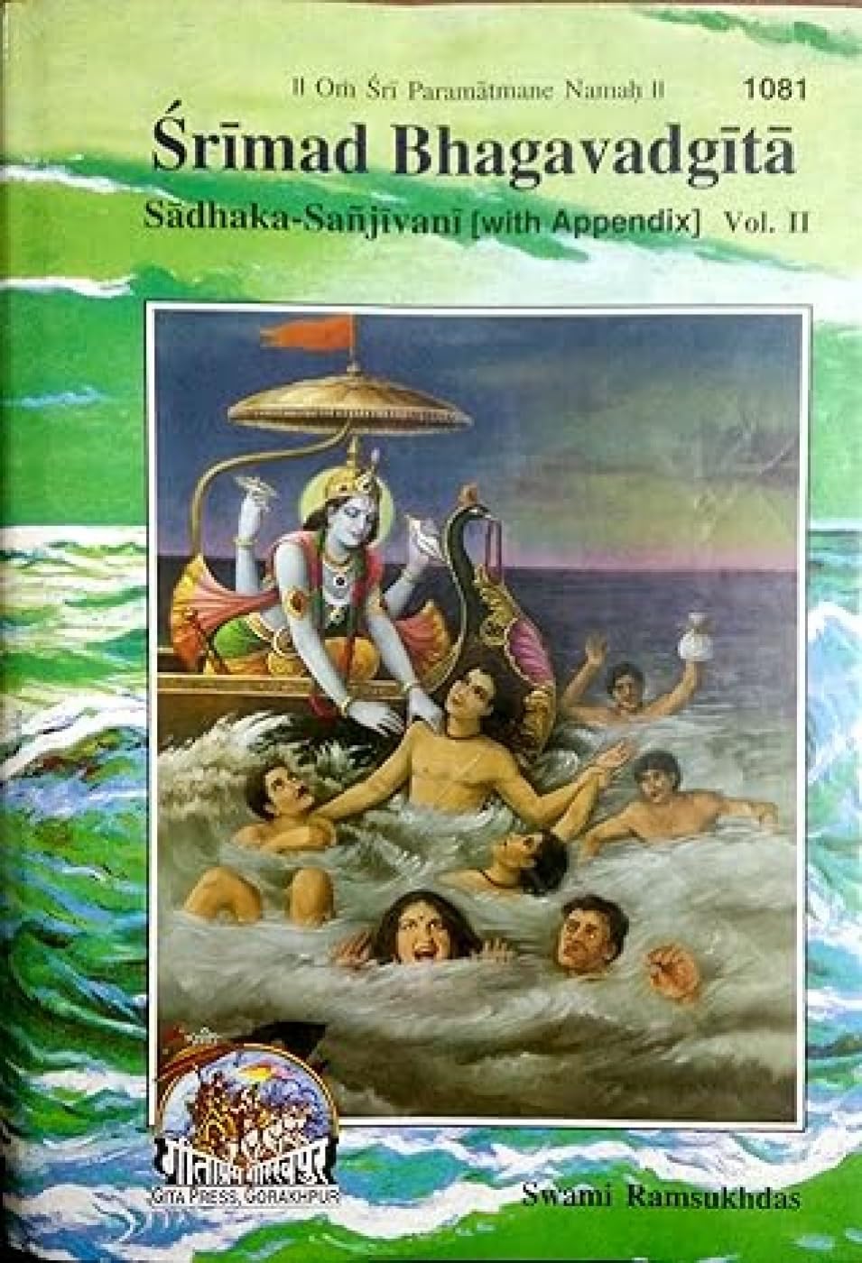 Srimad Bhagavadgita: v. 2: Sadhnaka Sanjivani book