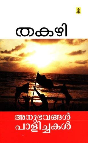 Product Image: Anubhavangal Palichakal