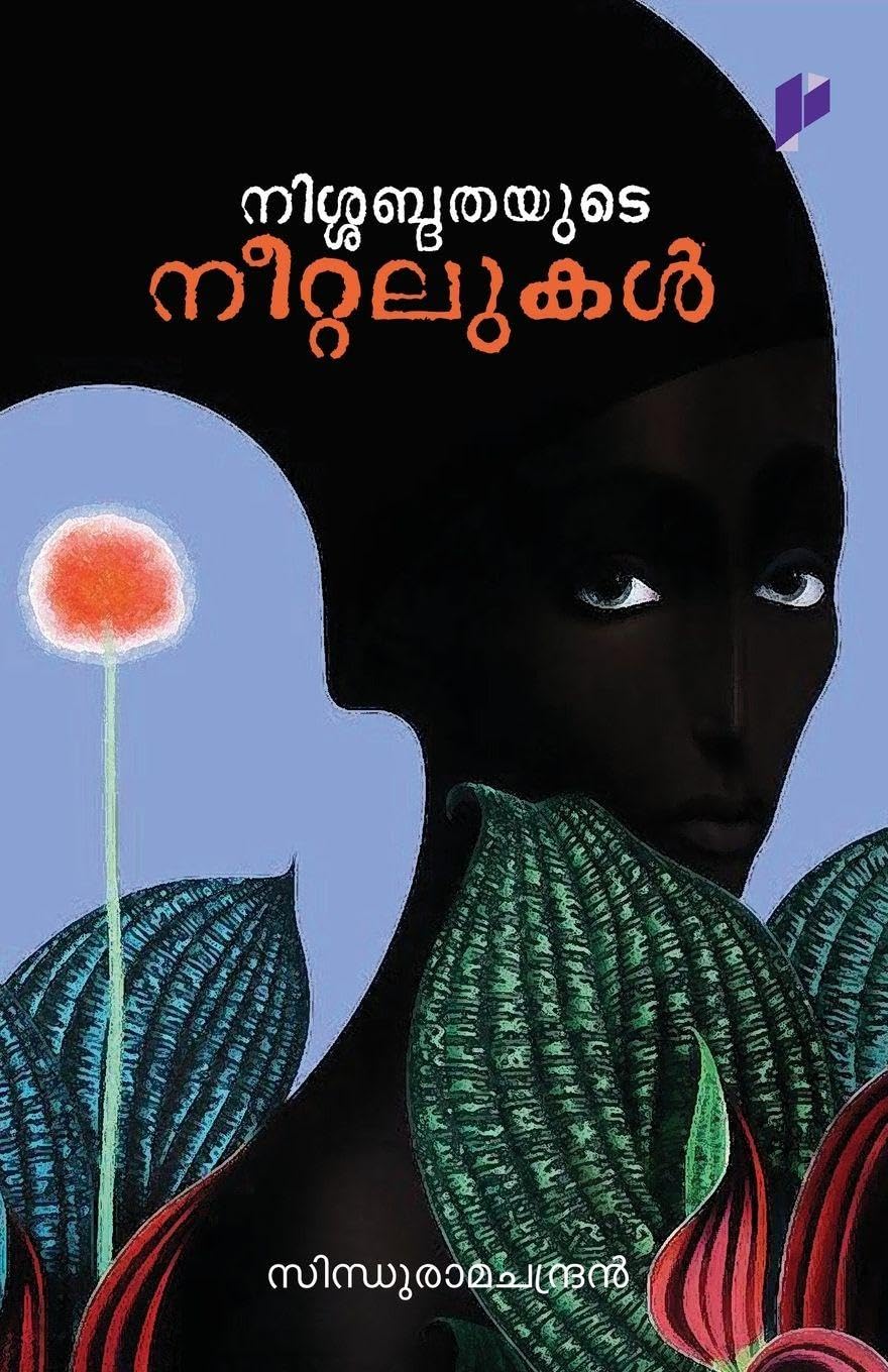 Nisabdathayude neettalukal Learning & Reference