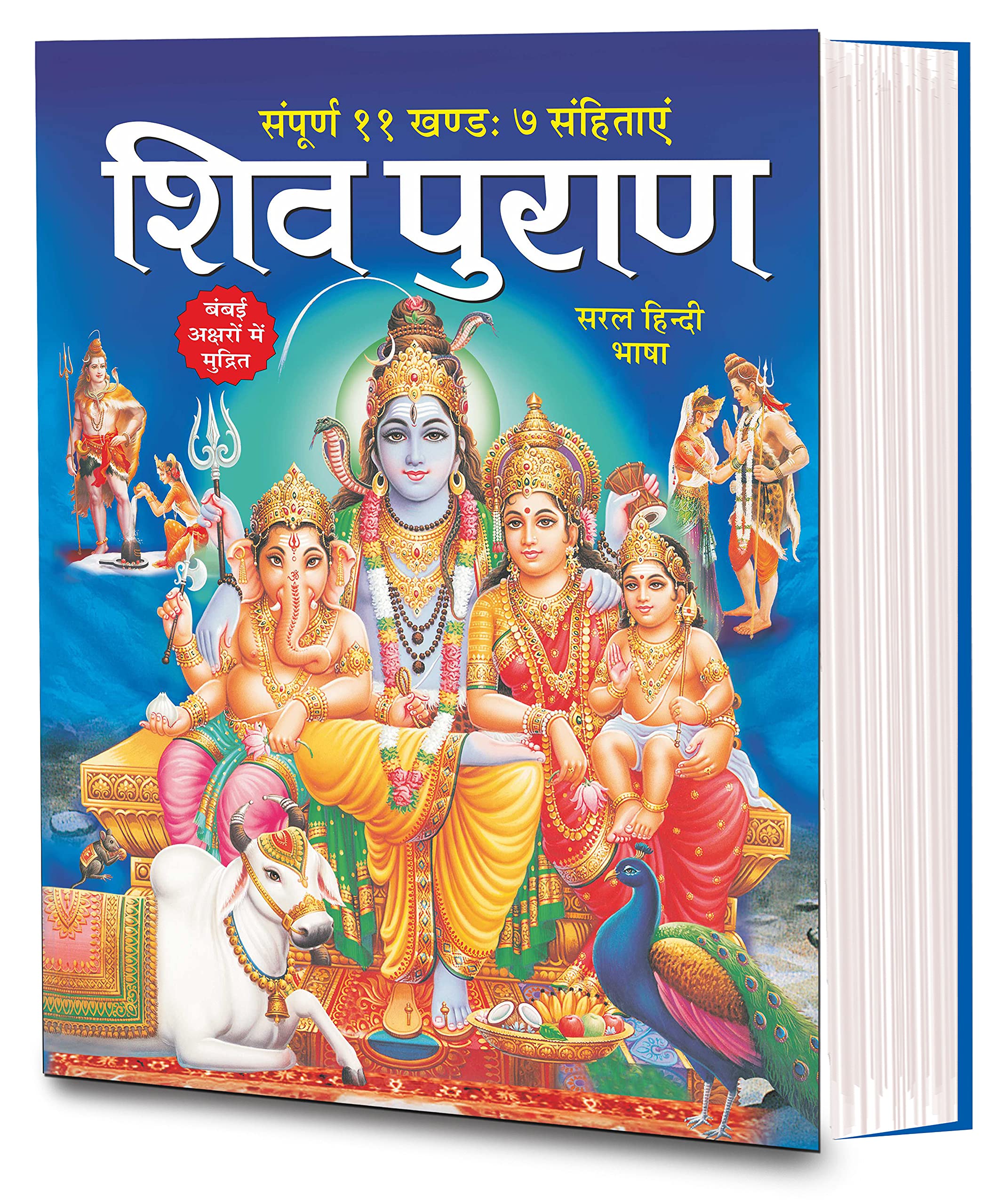 Shiva Puran The Creation of Lord Shiva Himself The Most Merciful and Benevolent God book