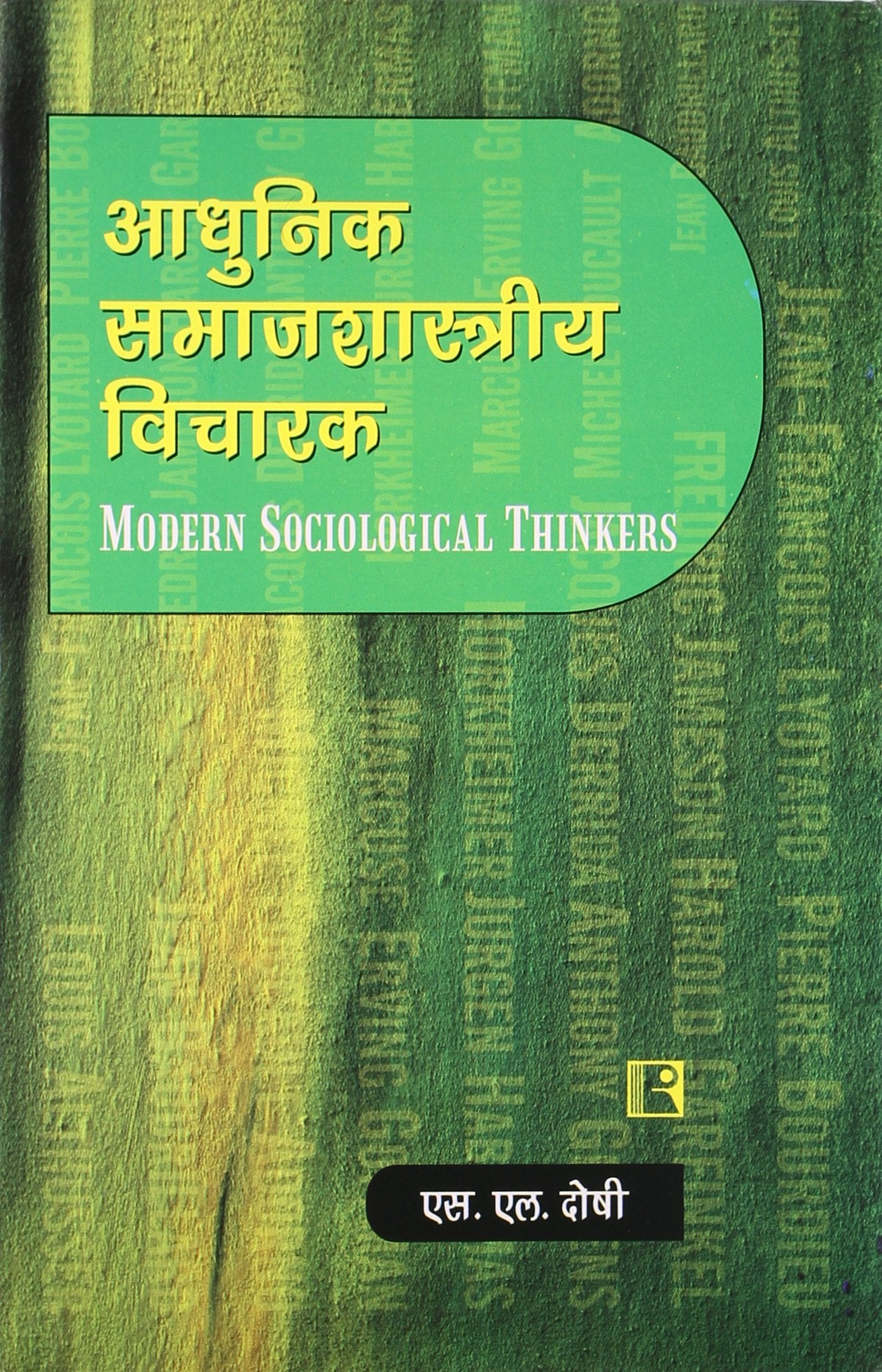 Adhunik Samajshastriya Vicharak (Modern Sociological Thinkers) (Hindi Edition) Books