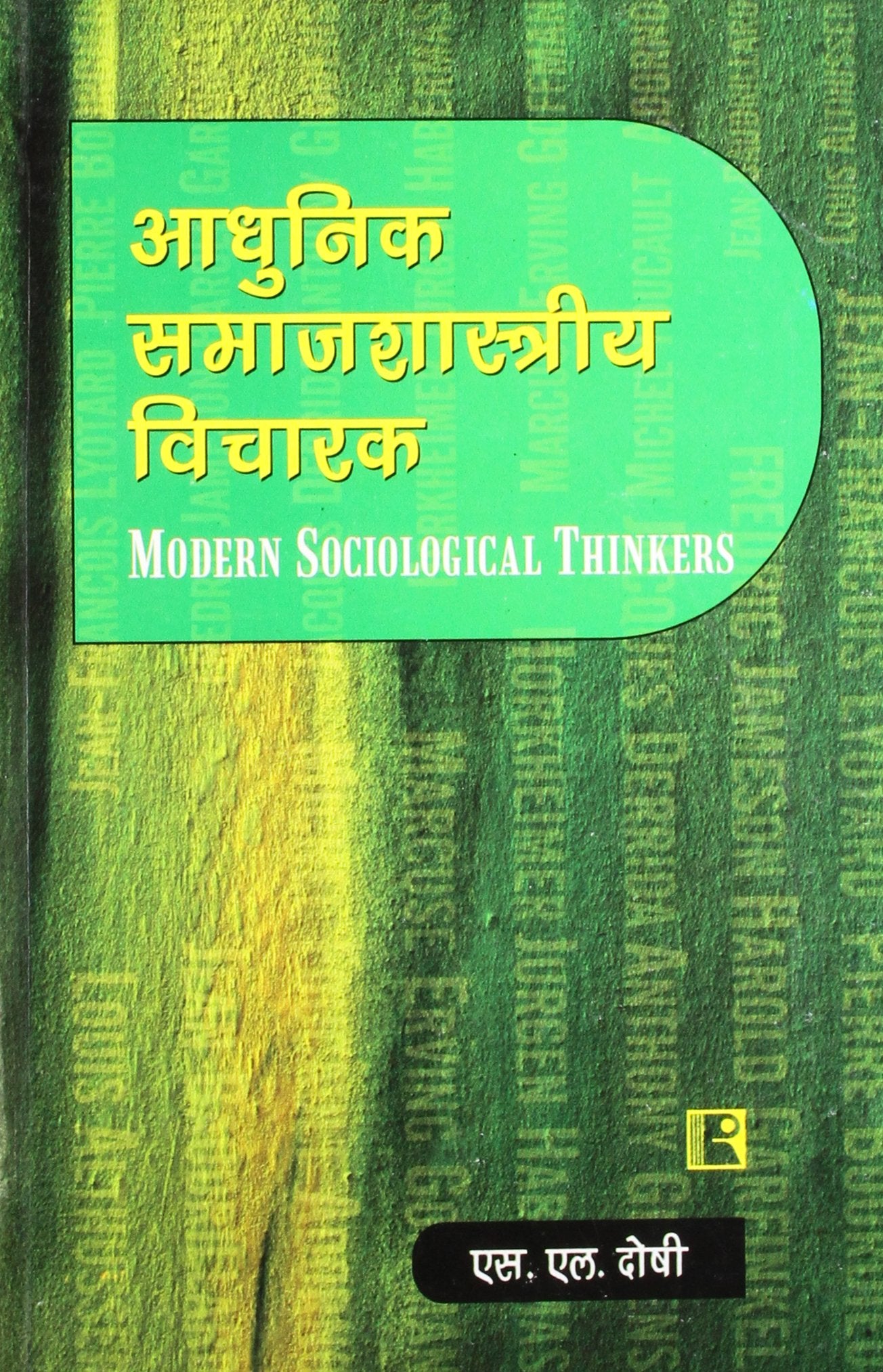 Adhunik Samajshastriya Vicharak (Modern Sociological Thinkers) (Hindi Edition) Books