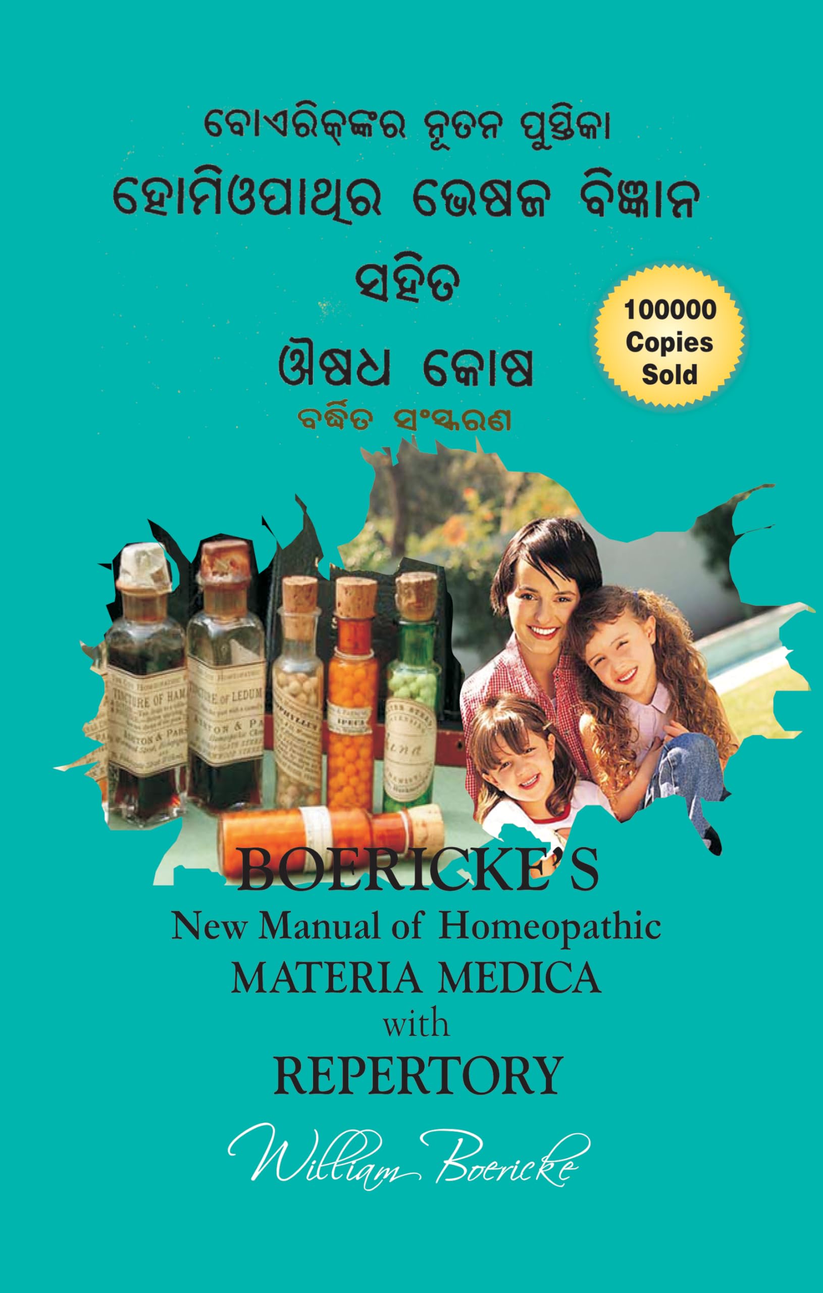 New Manual of Homoeopathic Materia Medica with Repertory (Old Edition) 0 Books
