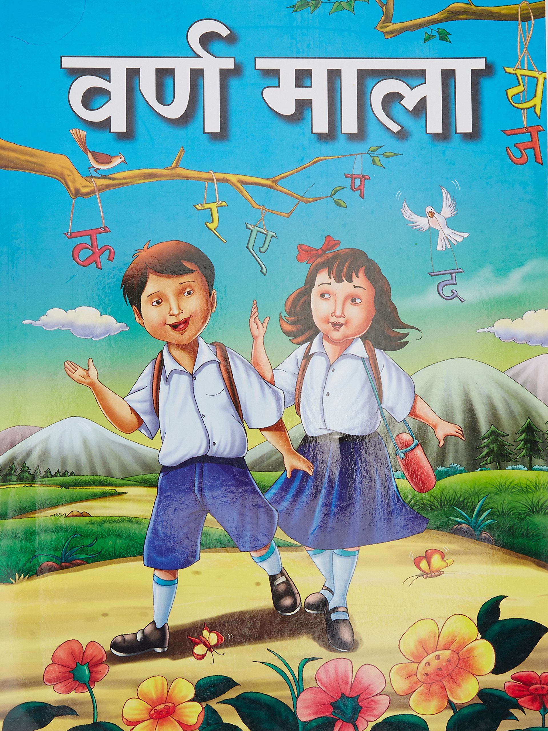 Varnmala - Hindi (Preschool Concept Books) (Hindi Edition) Books