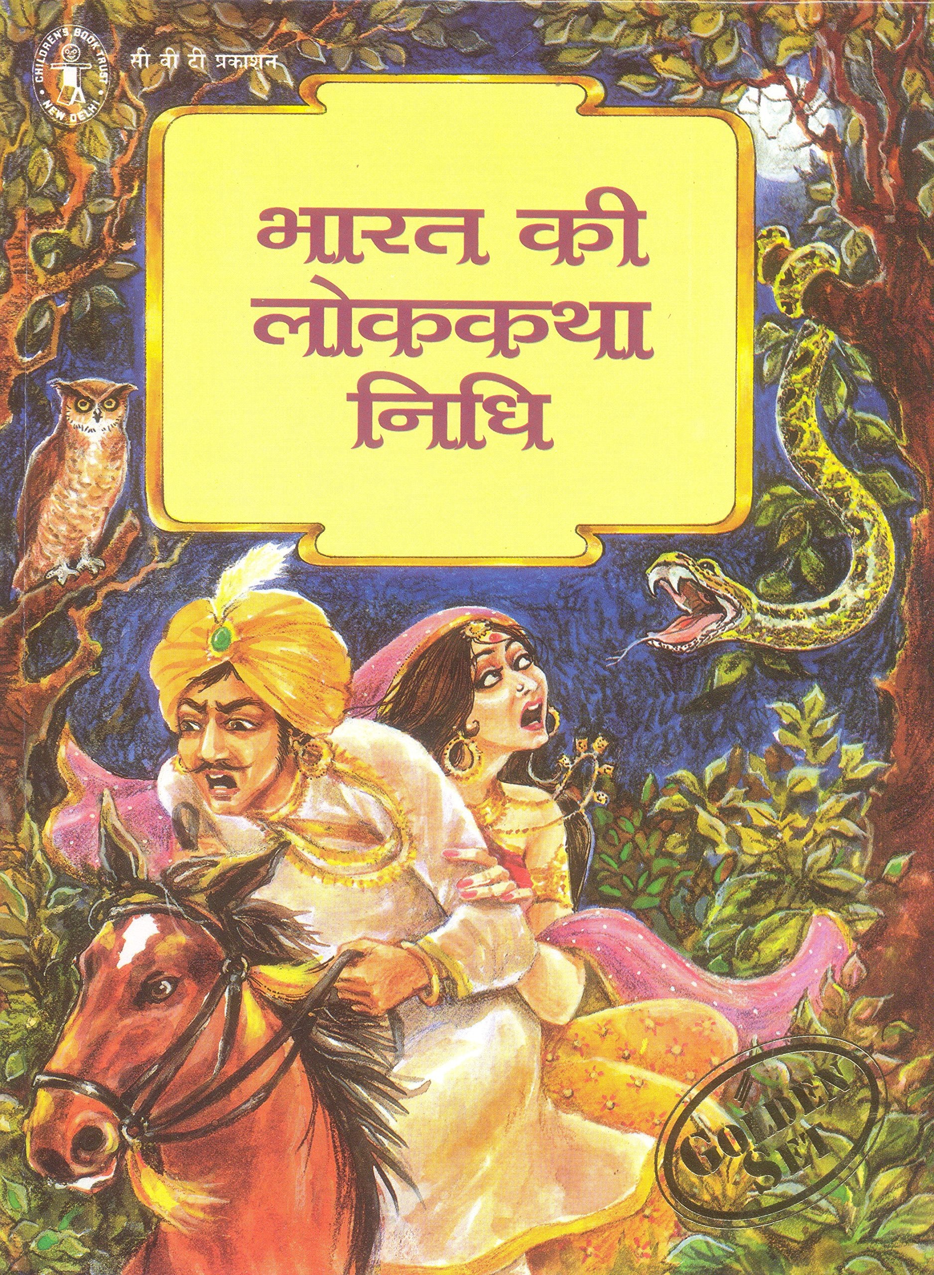 Indian Folk Tales Asha Wolman Books