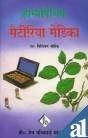 Homoeopathic Materia Medica (Hindi) Books