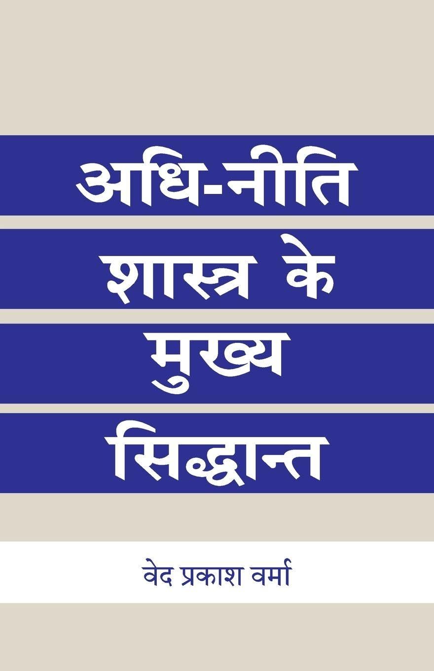 Adhi-Niti Shastra Ke Mukhya Shidhant Law
