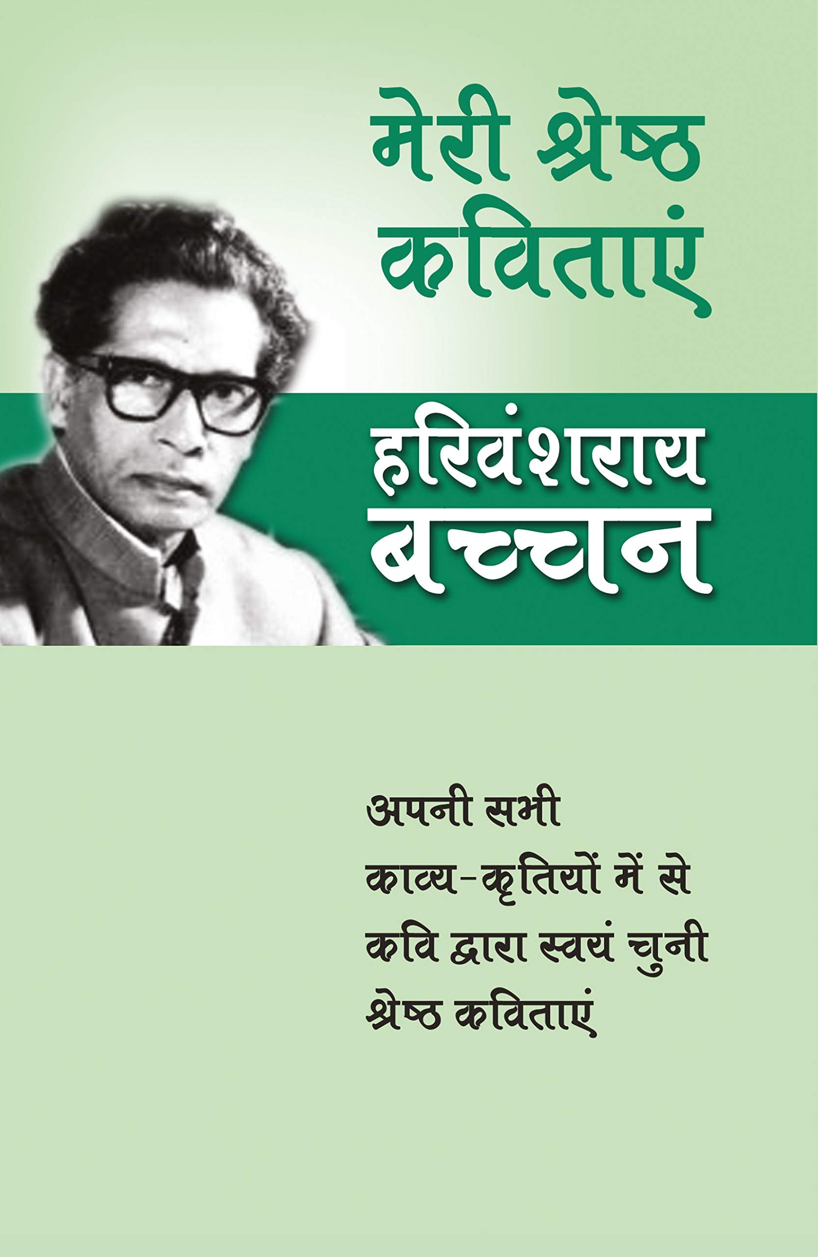 Meri Shreshtha Kavitayen Books