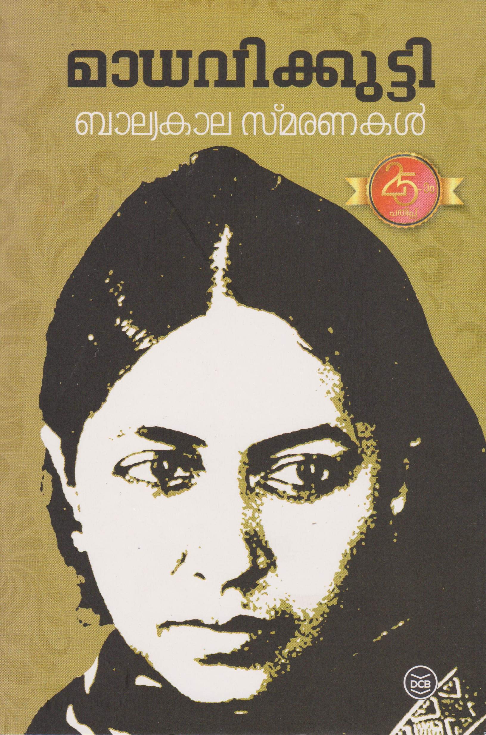 Balyakalasmaranakal book