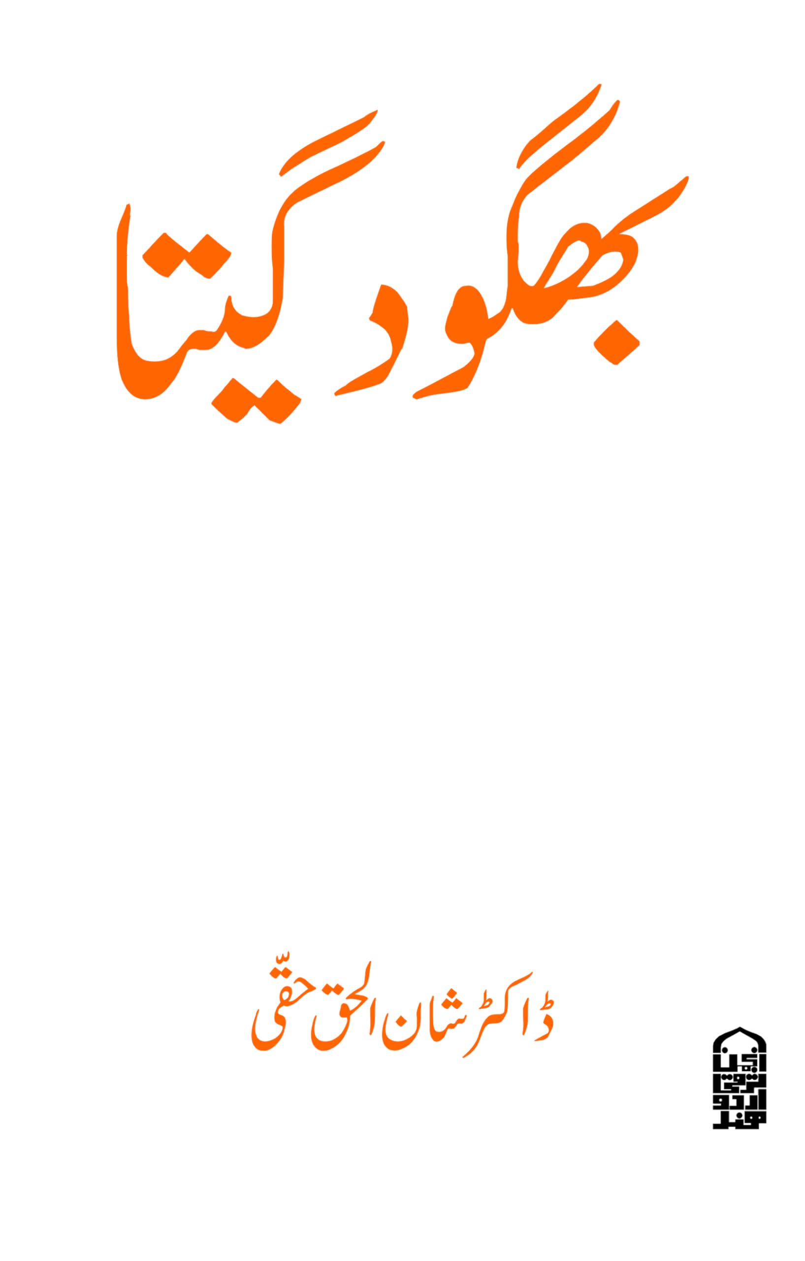 BHAGWAD GITA Books