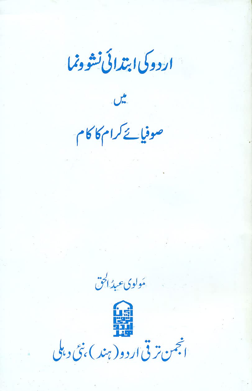 Urdu Ki Ibtadai Nash-o Numa Mein Sufiya-e Kiram Ka Kam Books