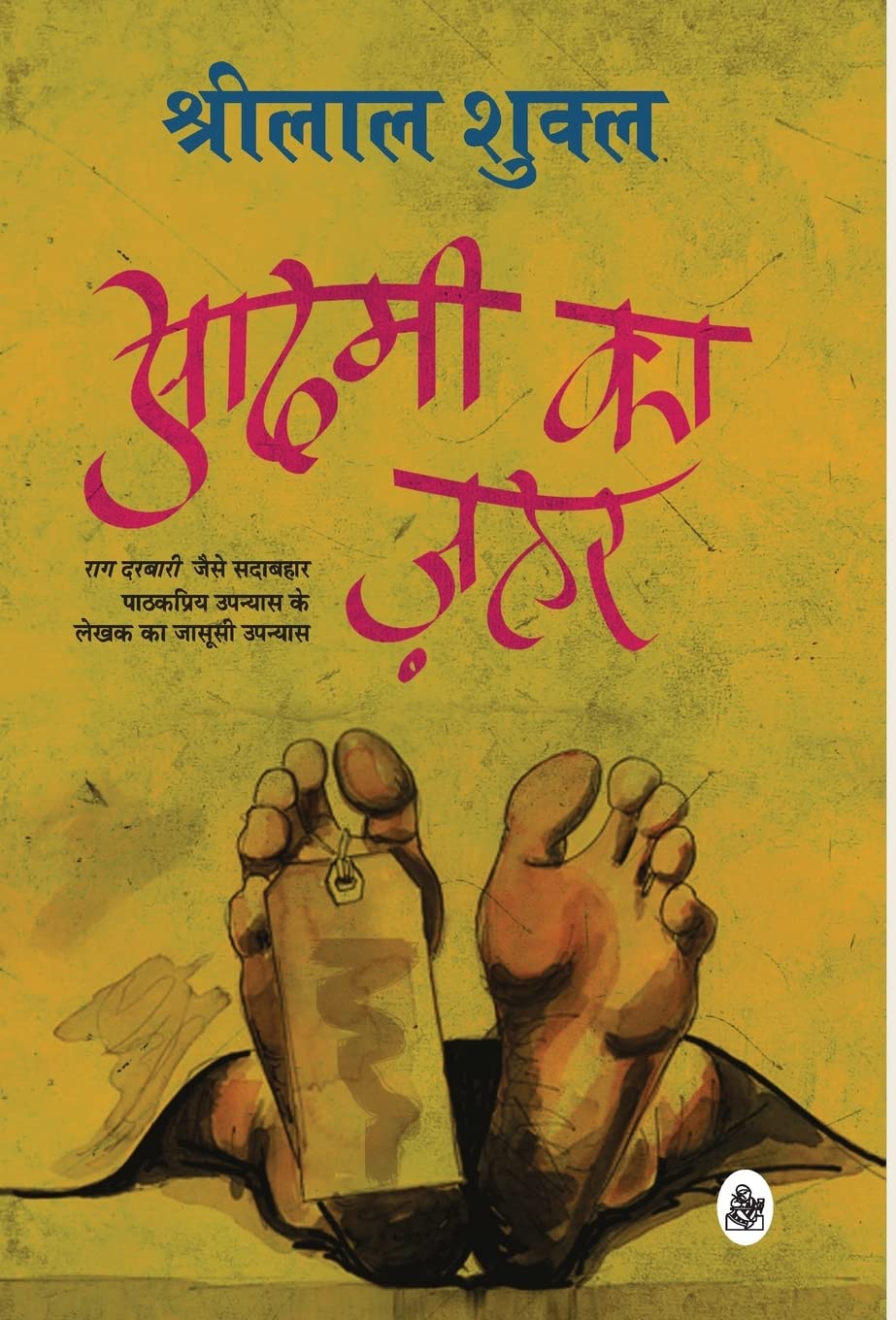 Aadmi Ka Zahar Contemporary literature