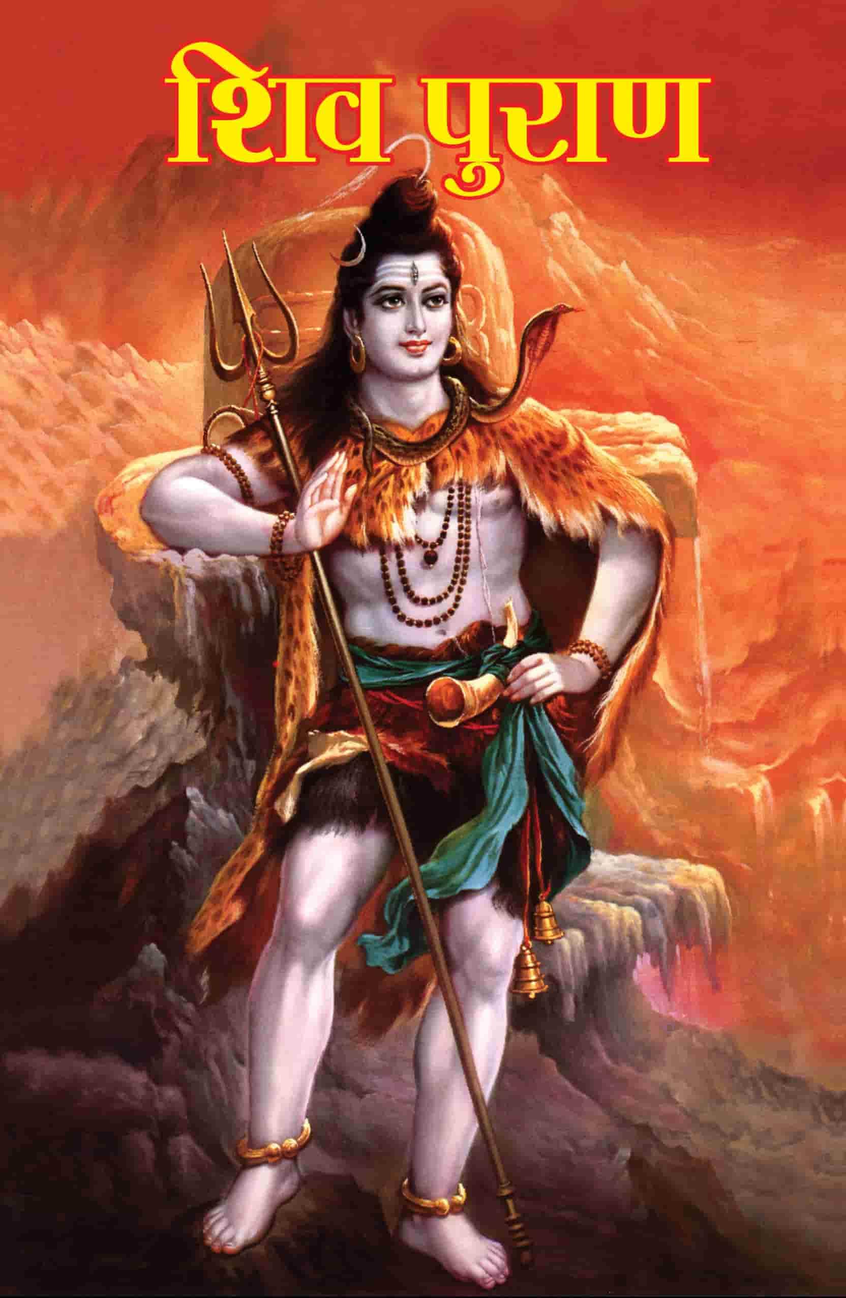 Shiv Puran (शिव पुराण) Religion & Esotericism