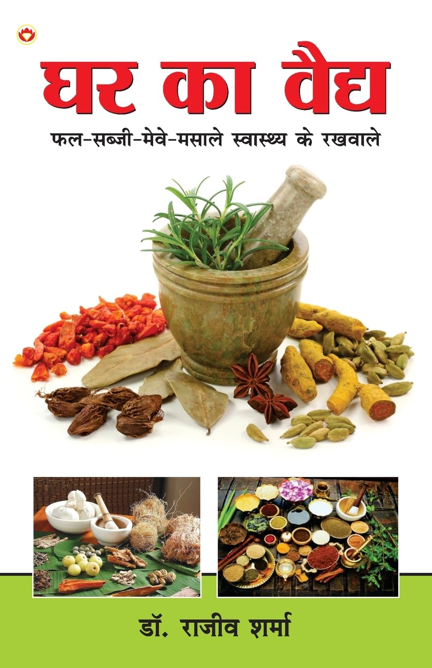 Ghar Ka Veid (Fal Sabji Meve Masale Swasthya Ke Rekhwale) Health, Nutrition & Fitness