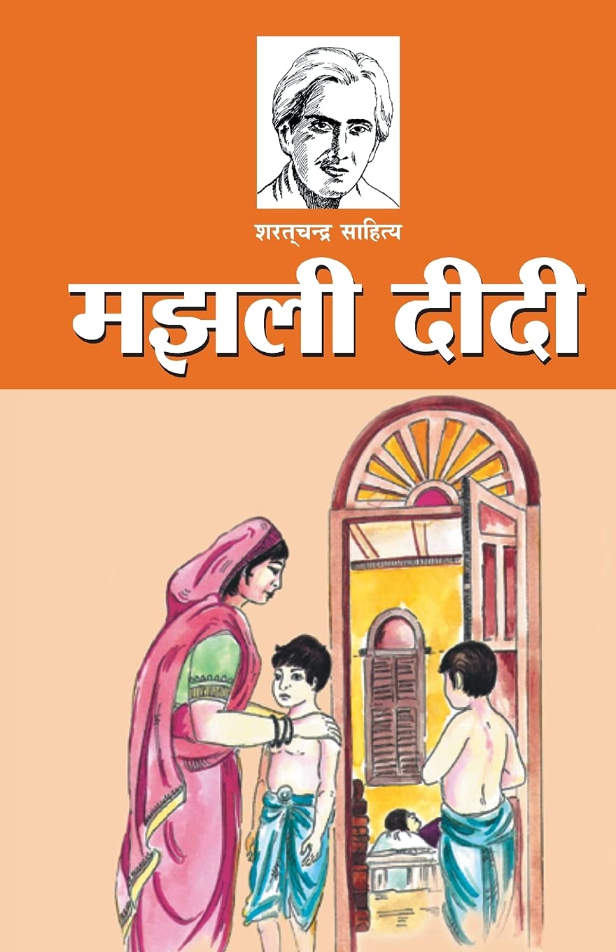 Manjhali Didi (मझंली दीदी) Contemporary literature
