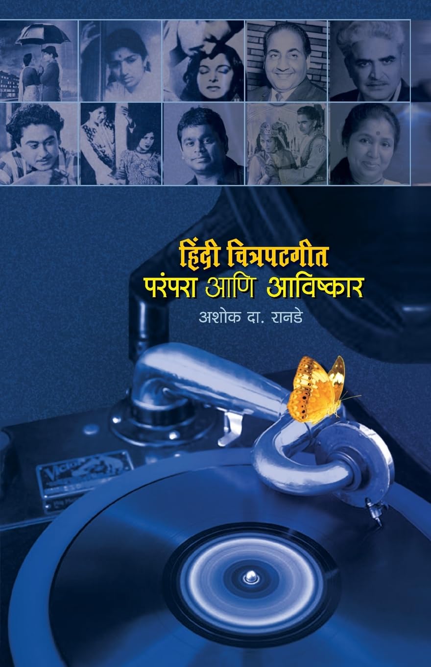 Hindi Chitrapatgeet: Parampara Ani Avishkar Contemporary literature