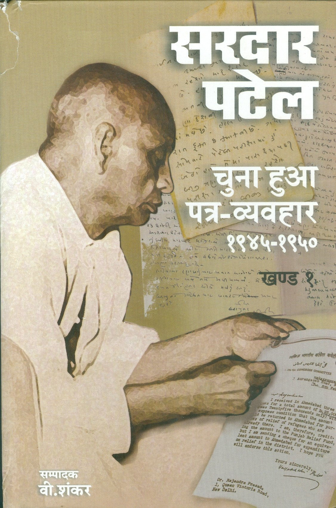 Chuna Hua Patra Vyavhar - Sardar Patel (Part 1 and 2) (Hindi Edition) Books