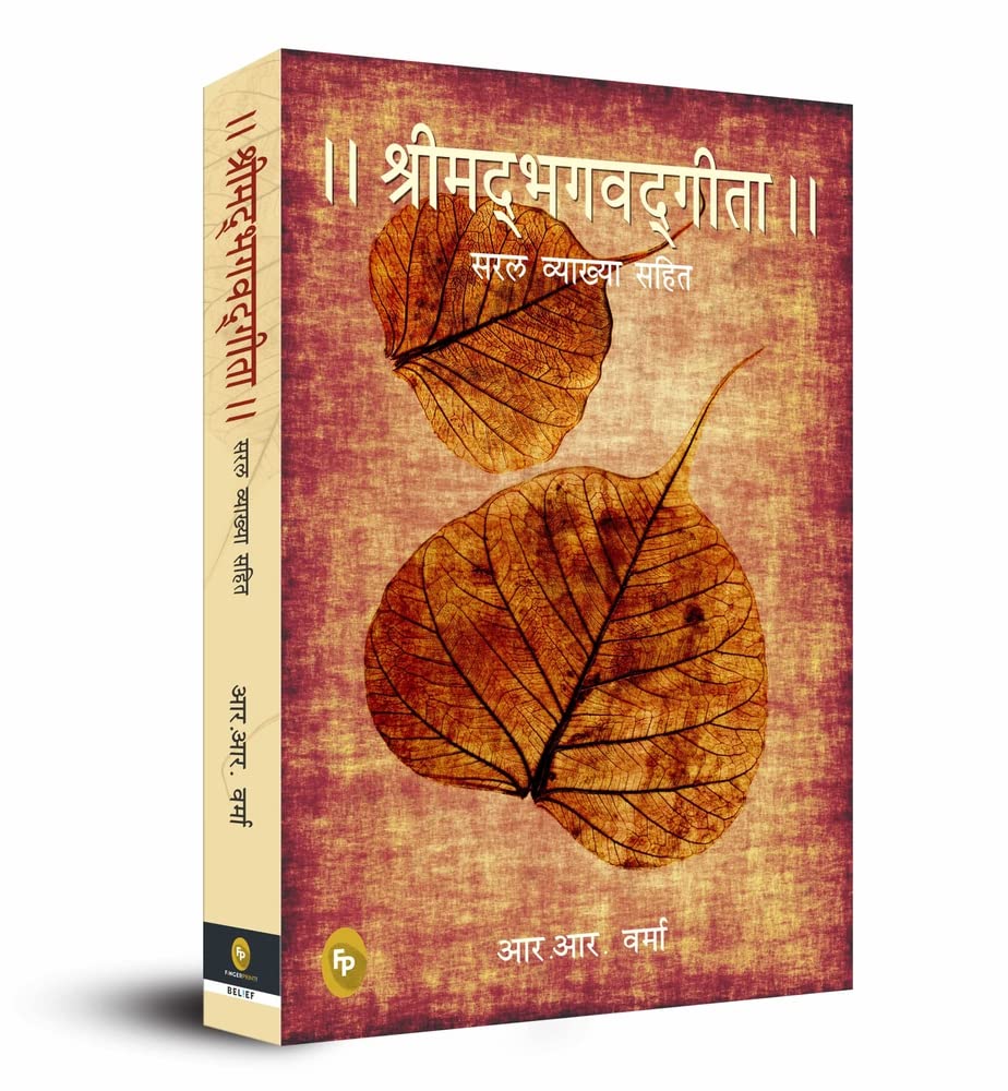 The Bhagwat Gita: Symphony of the Spirit Philosophy