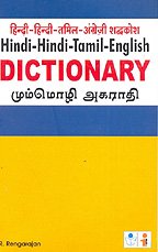 Hindi - Hindi -Tamil - English Dictionary book