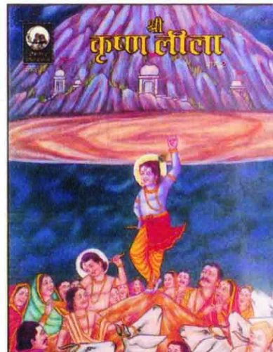 Shri Krishna Leela: Stories of Krishna Based on Srimad Bhagavat Study Guides