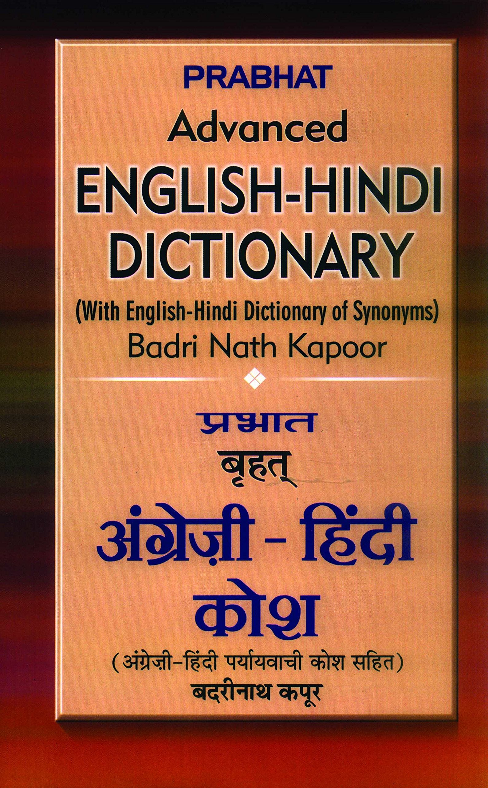 Prabhat Vidyarthi Hindi - English Dictionary (Hindi Edition) book