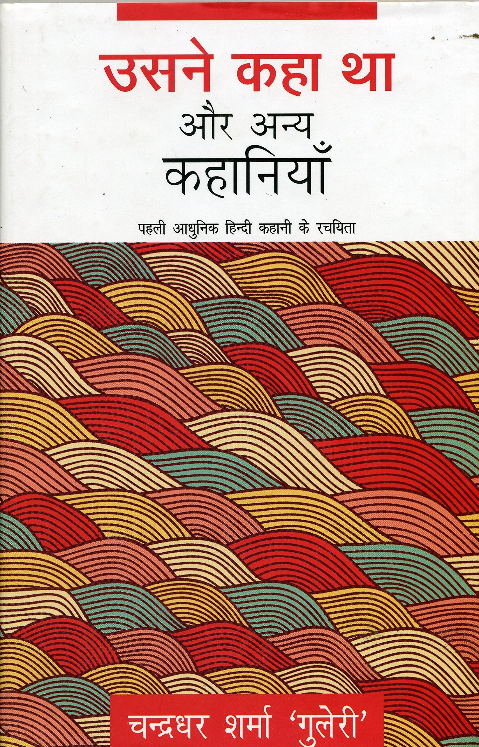 Usne Kaha Tha Aur Anya Kahaniyaan Essays & Short Stories