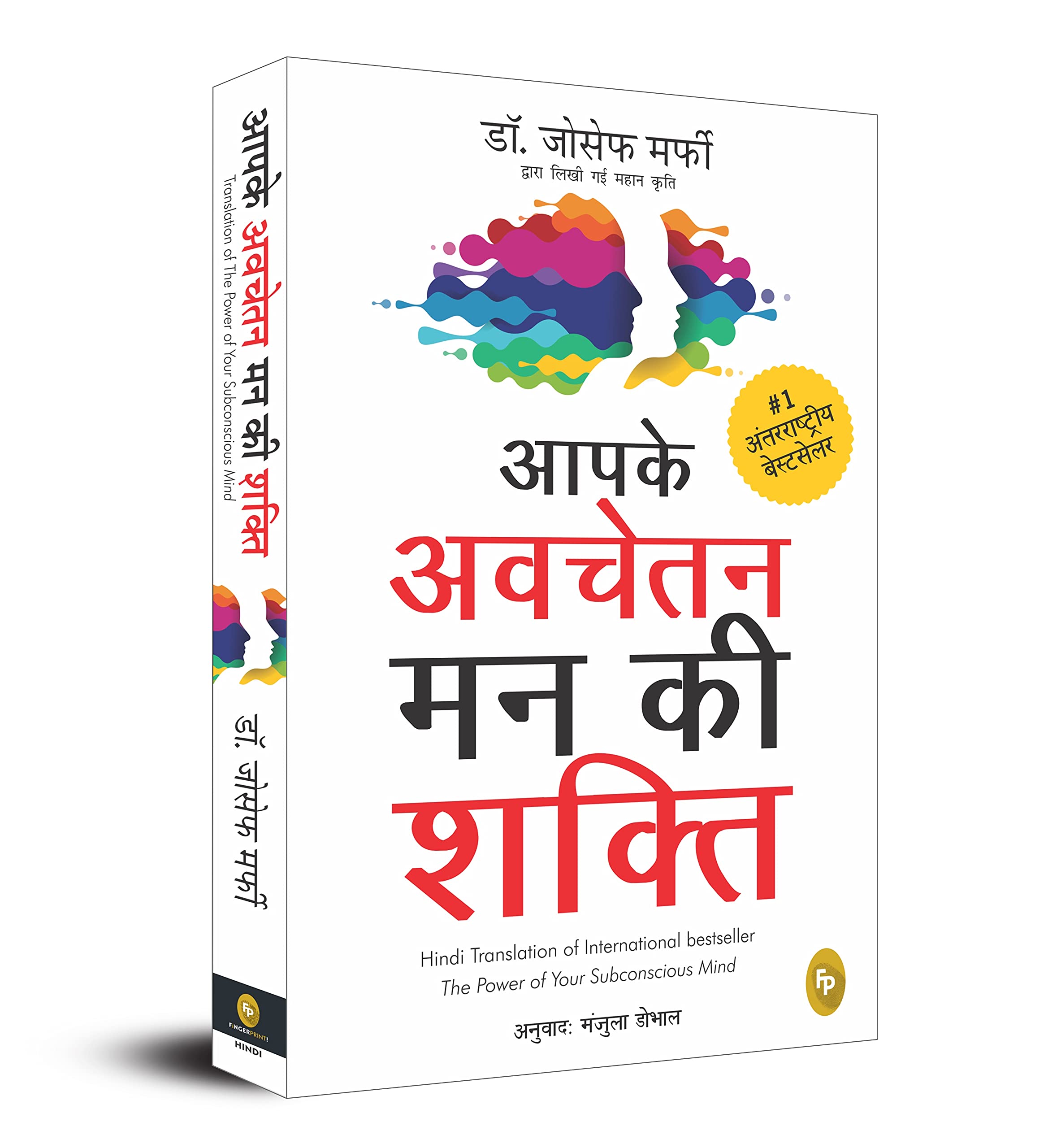 Apke Avchetan Man Ki Shakti (The Power of your Subconscious Mind in Hindi) Religion & Esotericism
