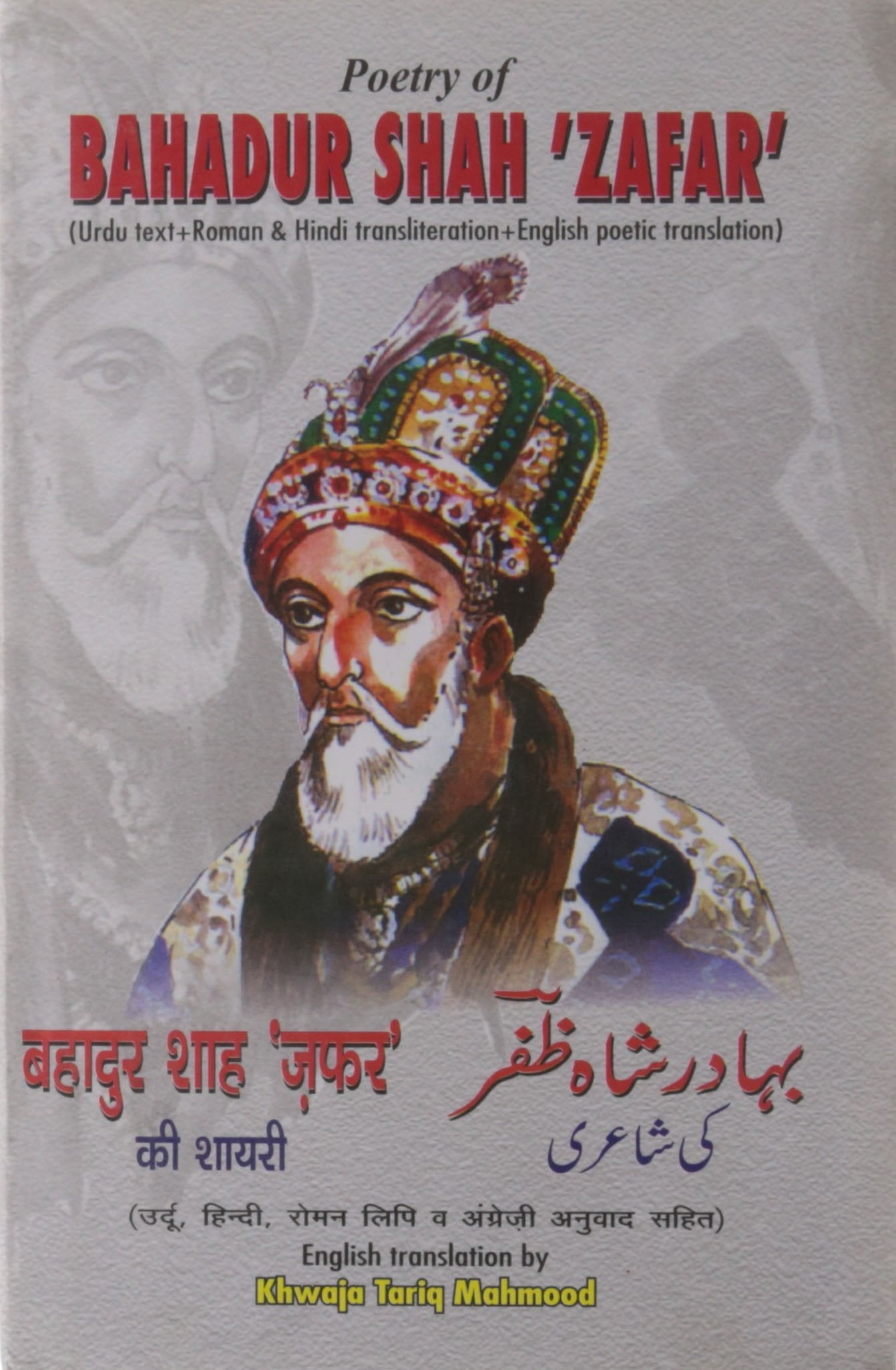 Urdu and Roman Text with Hindi Transliteration and English Poetic Translation (Poetry of Bahadur Shah Zafar) Poetry