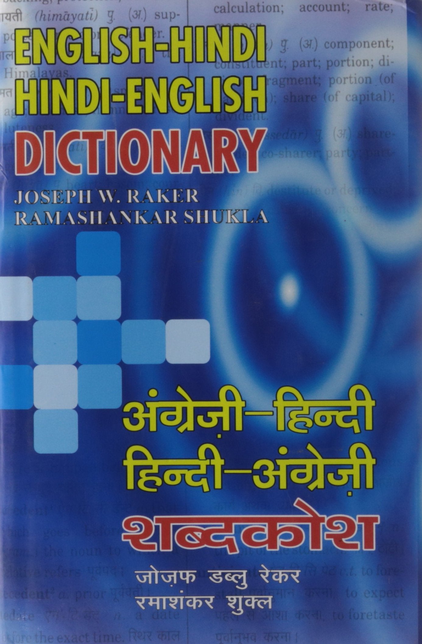 Star English-Hindi and Hindi-English Dictionary: With a detailed glossary of official terms Foreign Languages ​​& Dictionaries