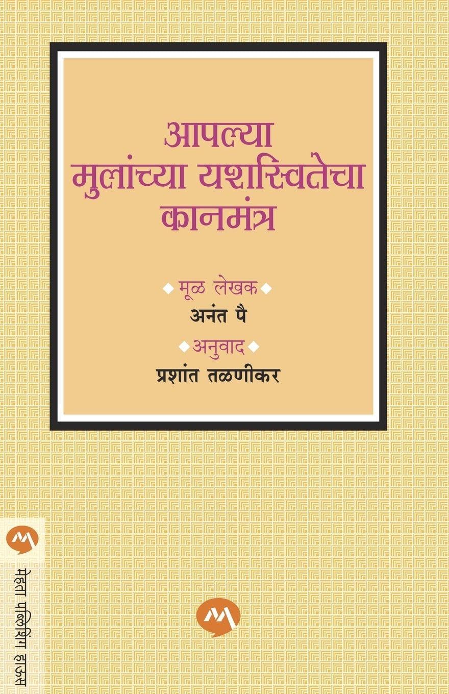 AAPLYA MULANCHYA YASHASWITECHA KANMANTRA Health, Nutrition & Fitness