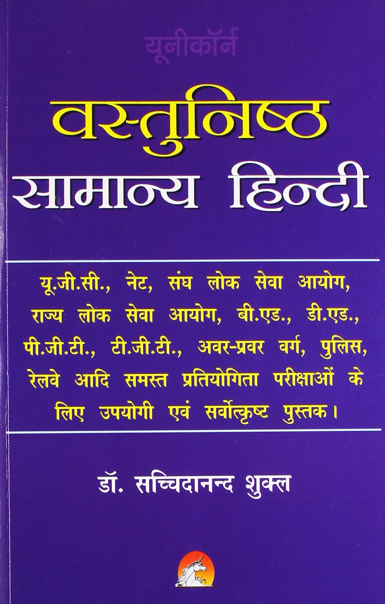 VASTUNISHT SAMANYA HINDI Books Wagon Books Wagon Books