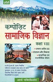Composite Samajik Vigyan- VIII Basudeb Bhattacharya, Sumangal Prakash, B.B. Tayal Basudeb Bhattacharya, Sumangal Prakash, B.B. Tayal Books