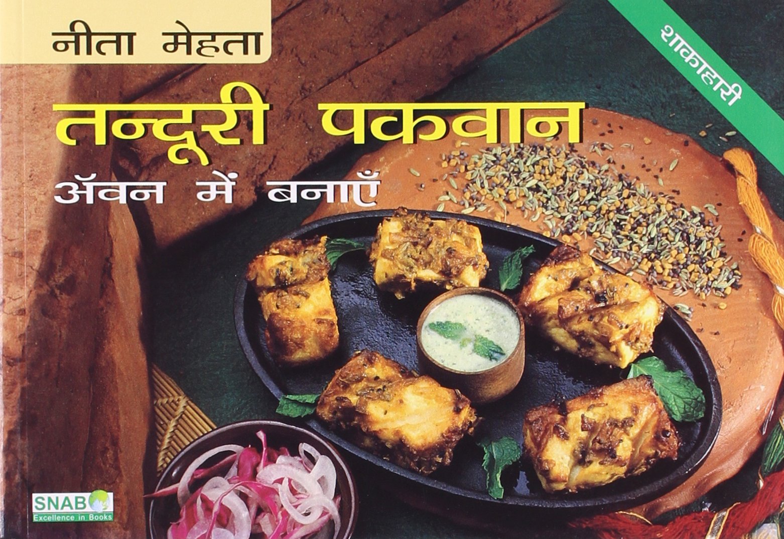 Tandoori Pakwaan Nita Mehta book