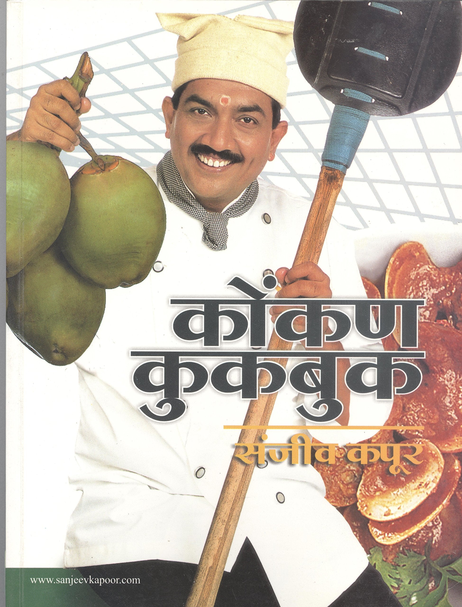 Konkan Cook Book - Hindi (Hindi Edition) Sanjeev Kapoor book