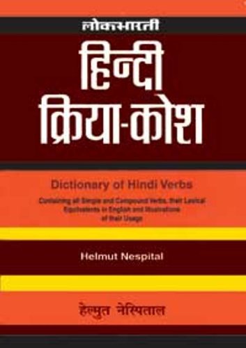 Hindi Kriya Kosh (Hindi Edition) Books