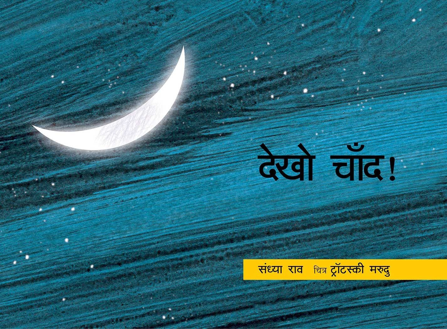 Look, the Moon! Non-fiction