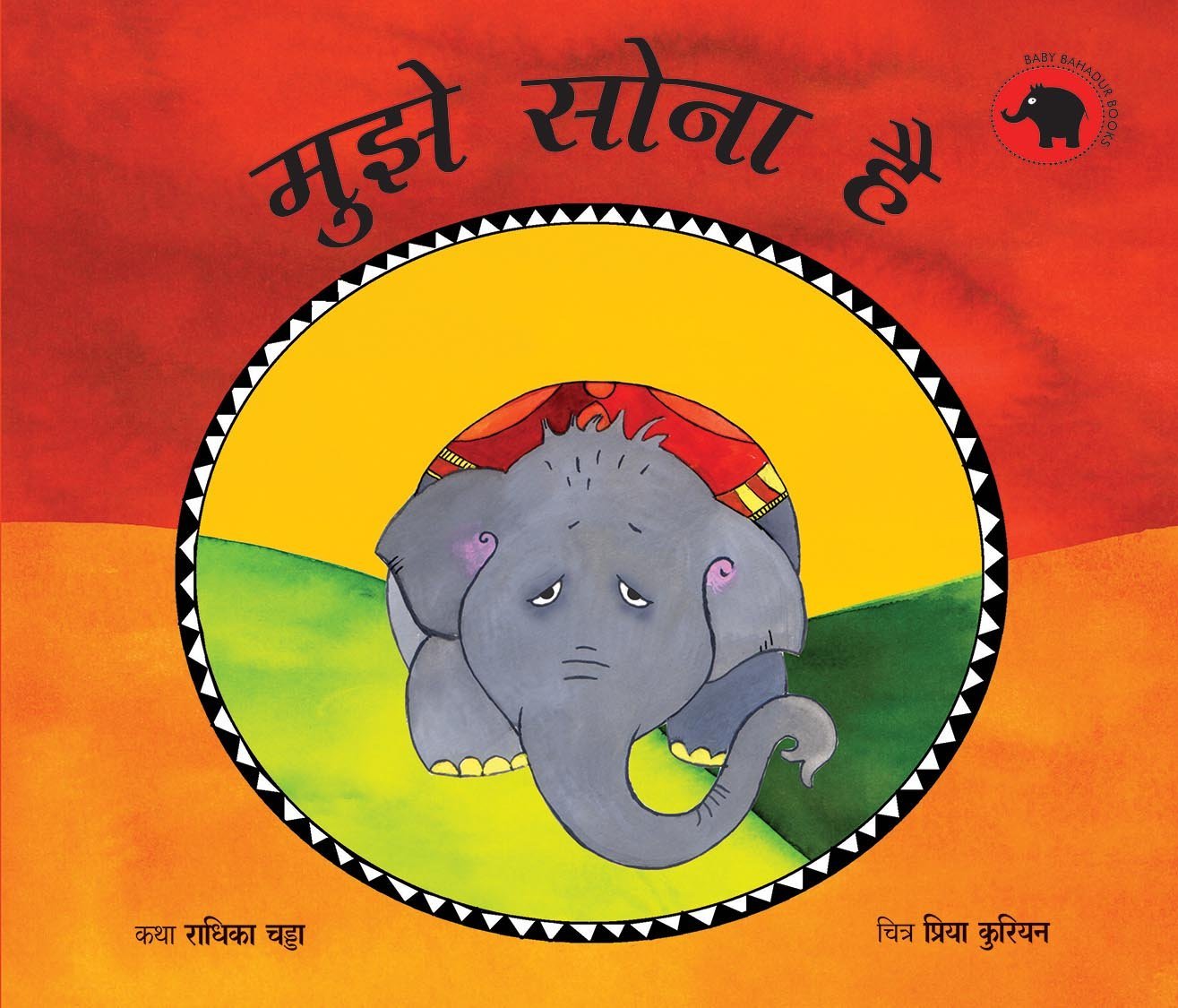 Mujhe Sona Hai (I'm So Sleepy in Hindi) Novels & Short Stories
