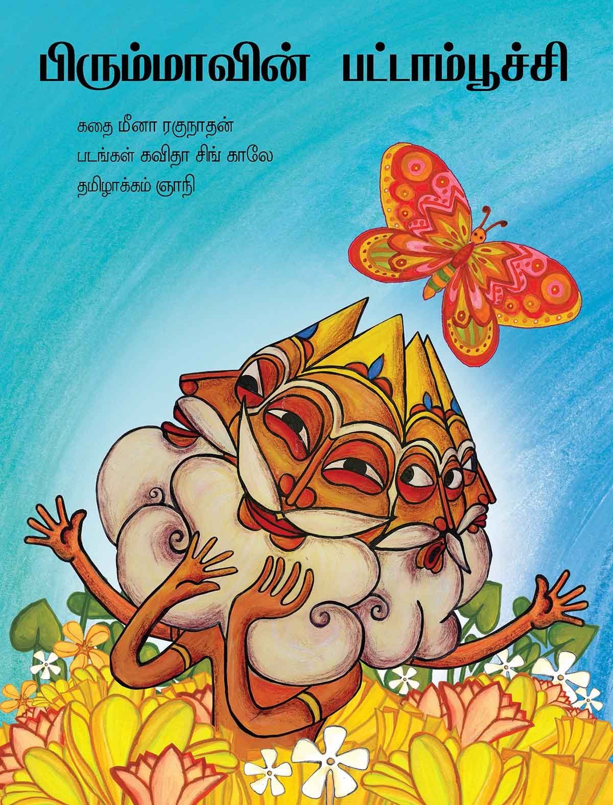 Product Image: Brahma's Butterfly