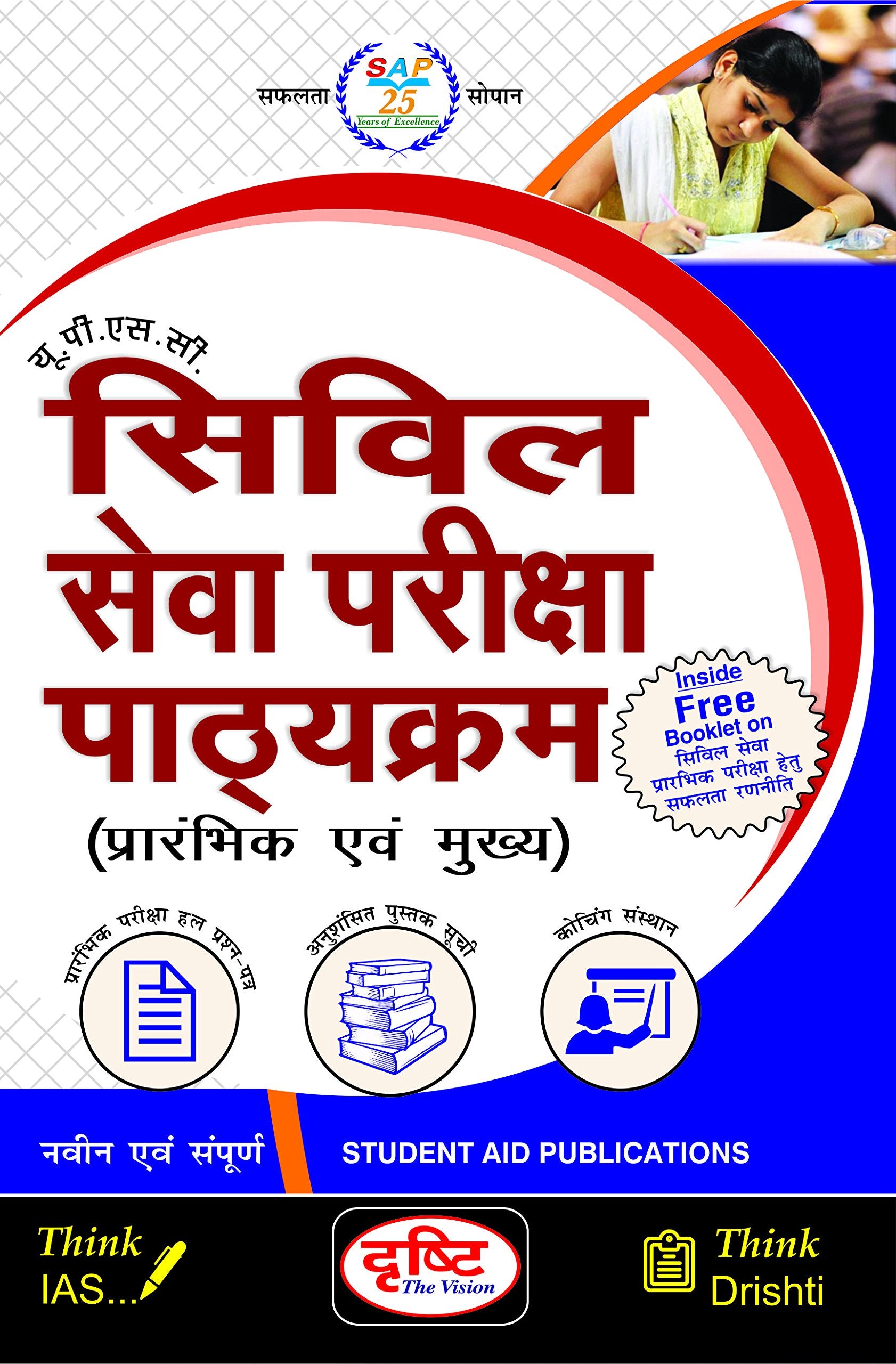 UPSC Civil Sewa Pariksha Padaykaram (Latest with Winning Strategies) Books