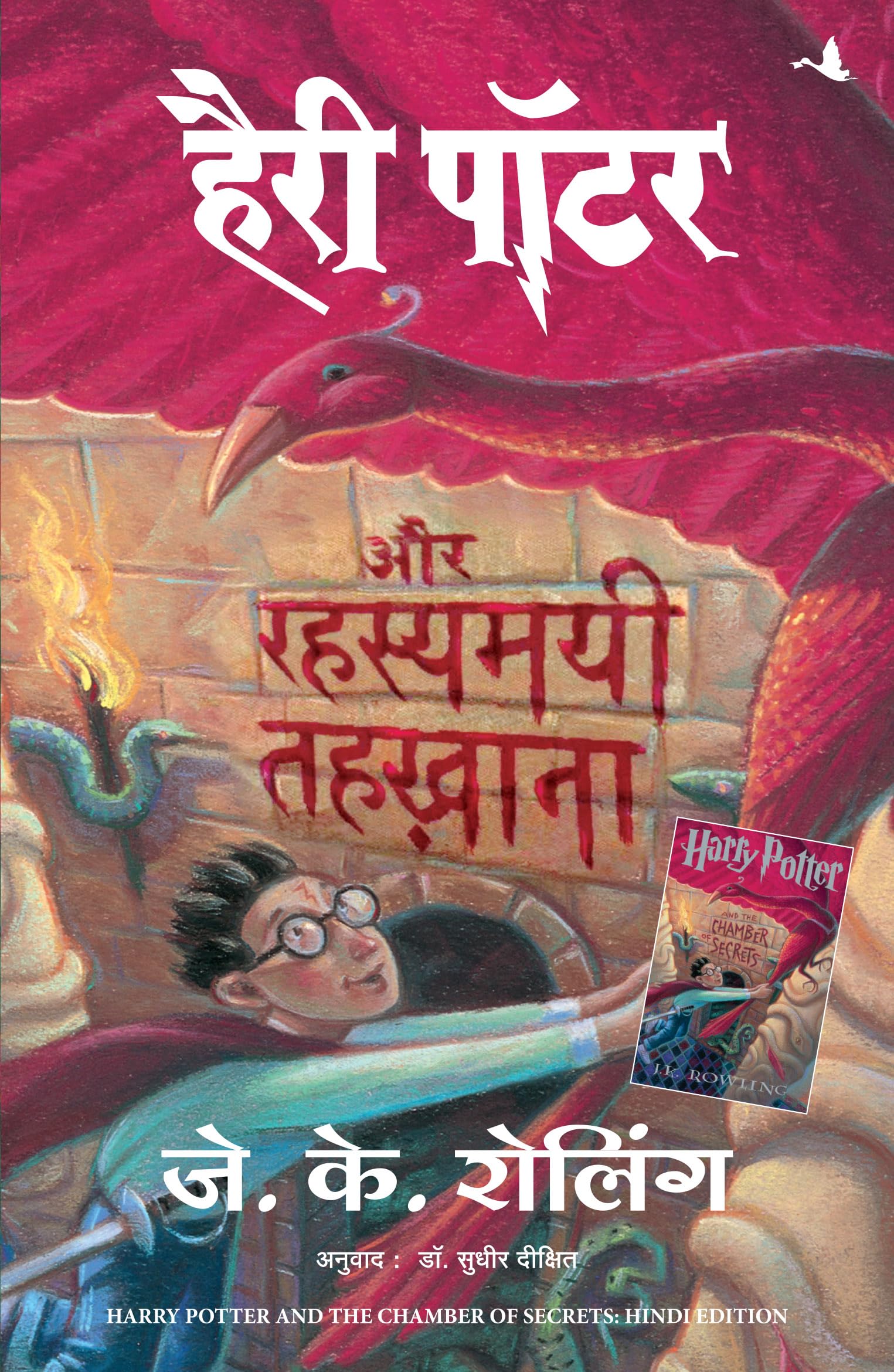 Harry Potter and the chambers of secrets book