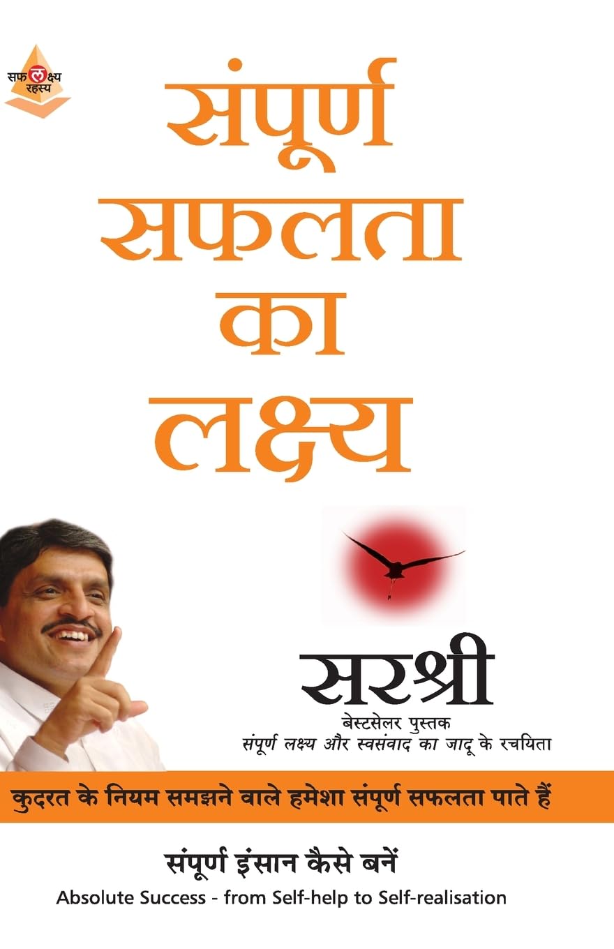 SAMPOORNA SAFALTA KA LAKSHYA (HINDI) Learning & Reference
