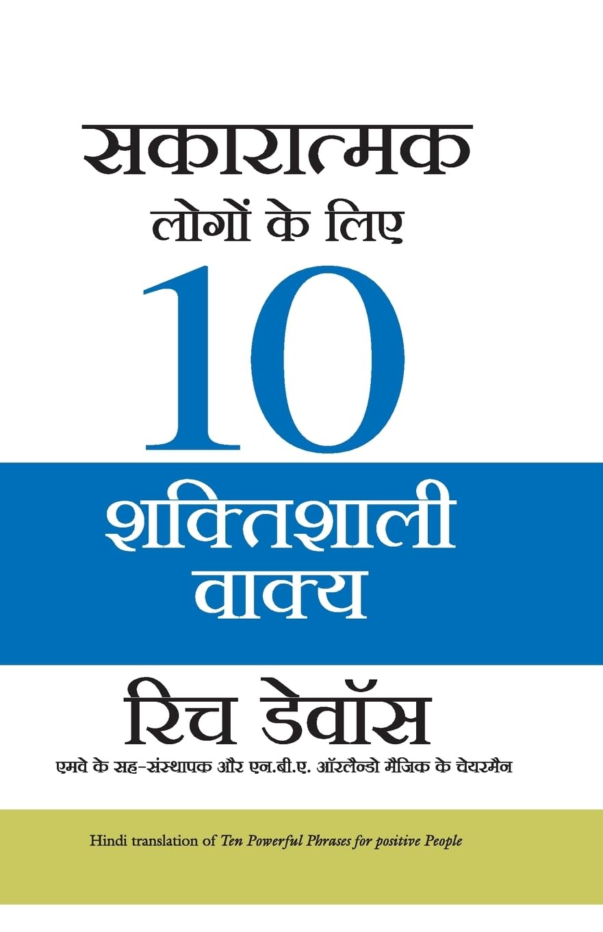 SAKARATMAK LOGON KE LIYE 10 SHAKTISHALI VAKYA Contemporary literature