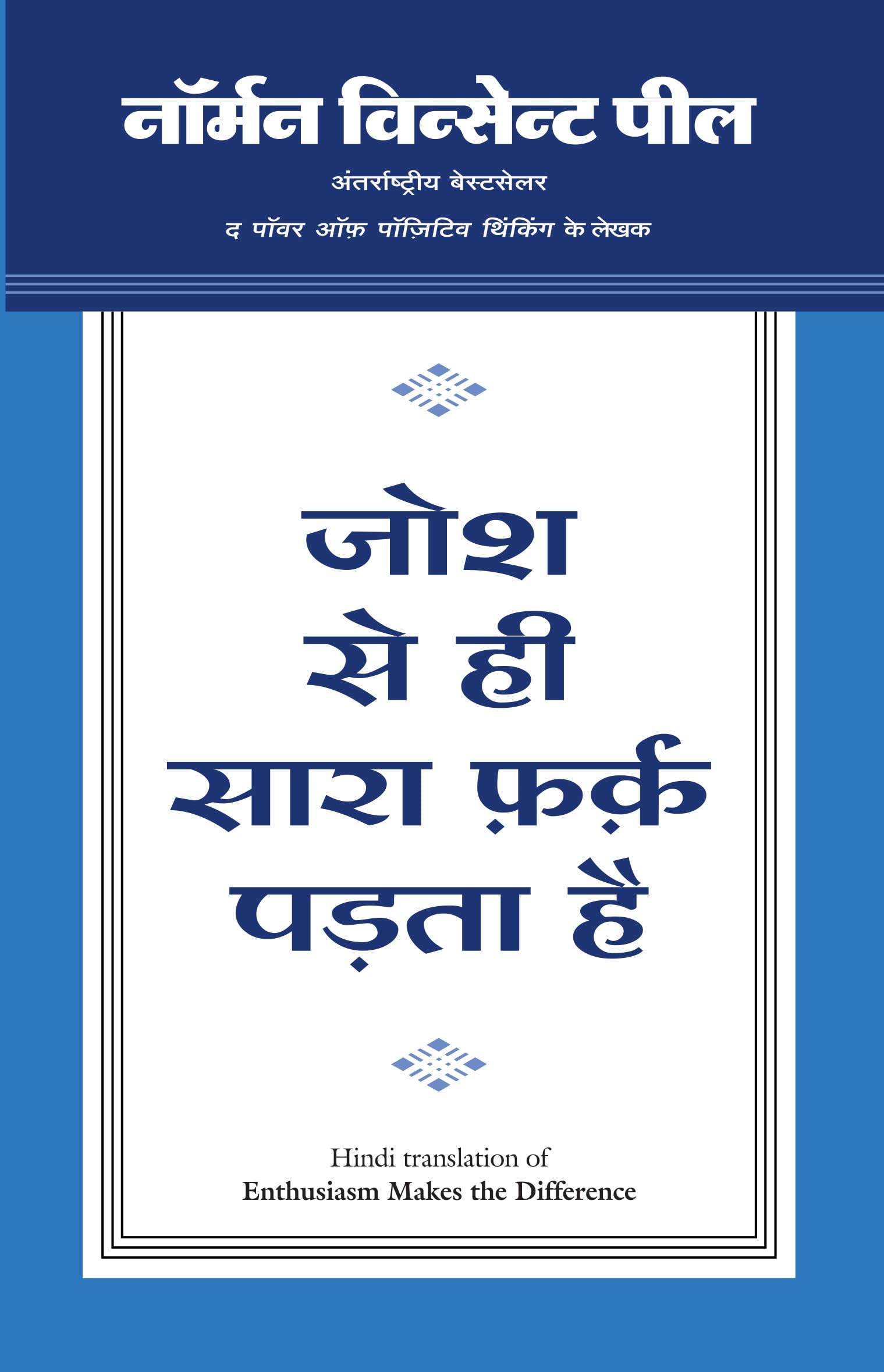 JOSH SE HI SARA FARQ PADTA HAI Books