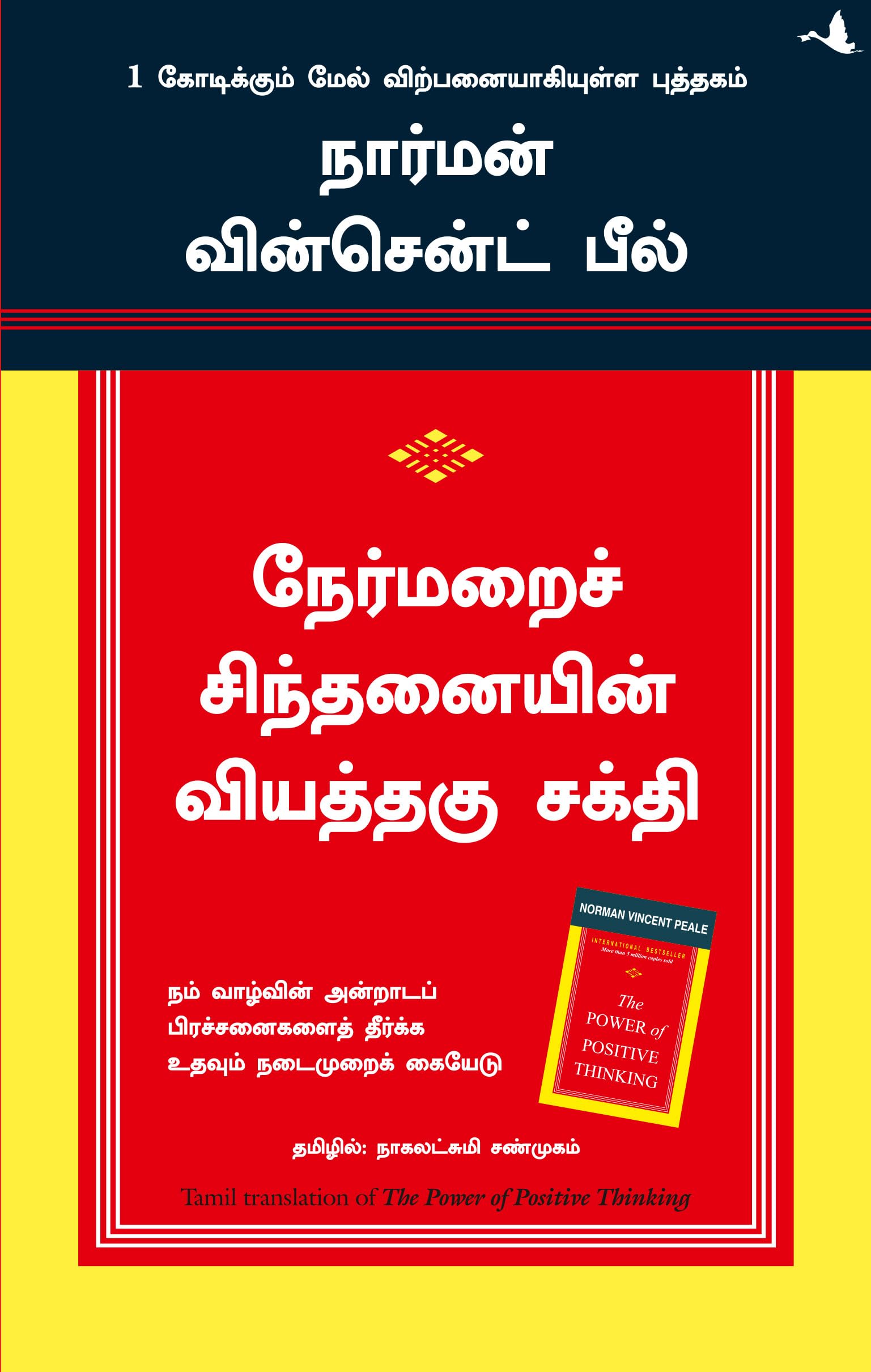 The Power Of Positive Thinking (Tamil) Contemporary literature