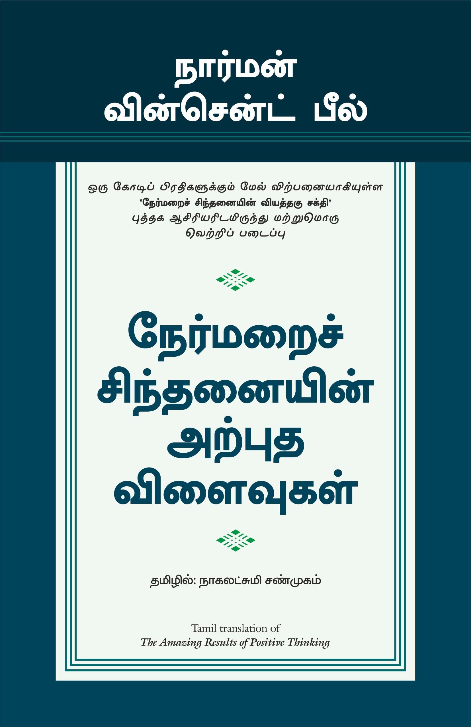 Amazing Results of Positive Thinking Contemporary literature