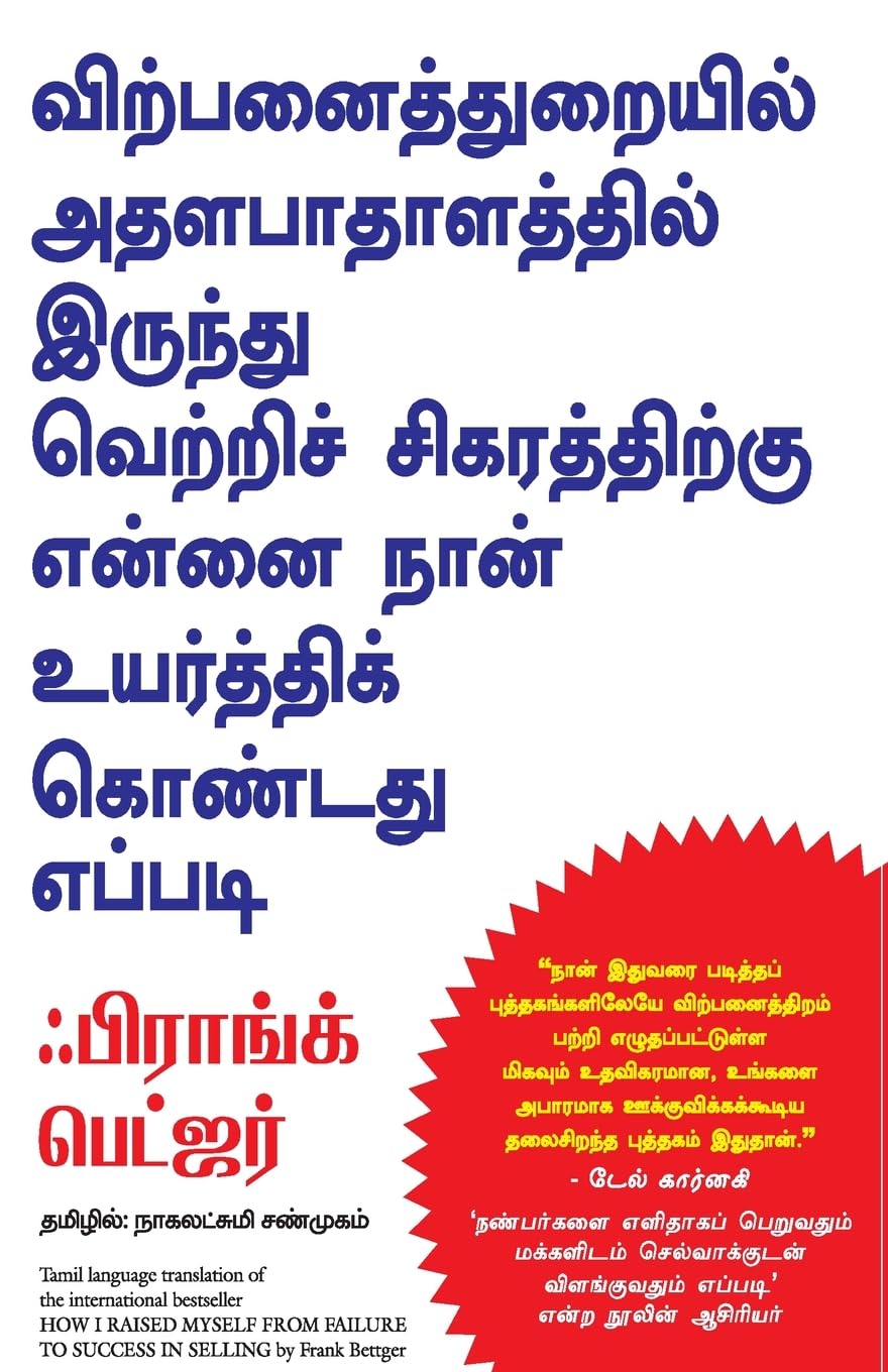 HOW I RAISED MYSELF FROM FAILURE TO SUCCESS IN SELLING (TAMIL) Contemporary literature